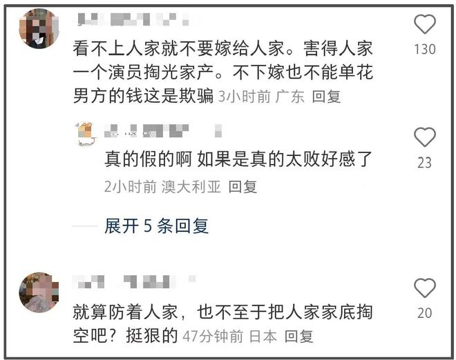 何超莲评论区沦陷！跟窦骁结婚后态度变化大，遭讨伐骗婚功利心重
