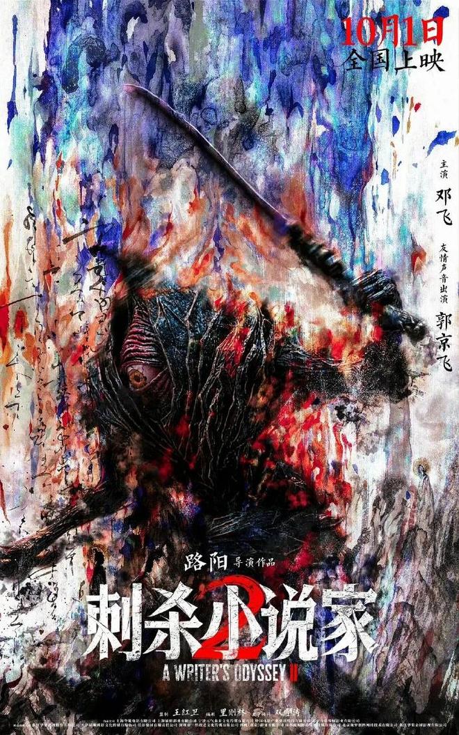 国庆档怎么了？老片731逆袭称王，刺杀小说家2和志愿军3输在哪儿