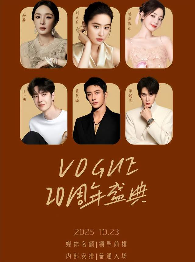 VOGUE热捧刘亦菲被反噬，20周年众多大咖不出席，场面太尴尬！