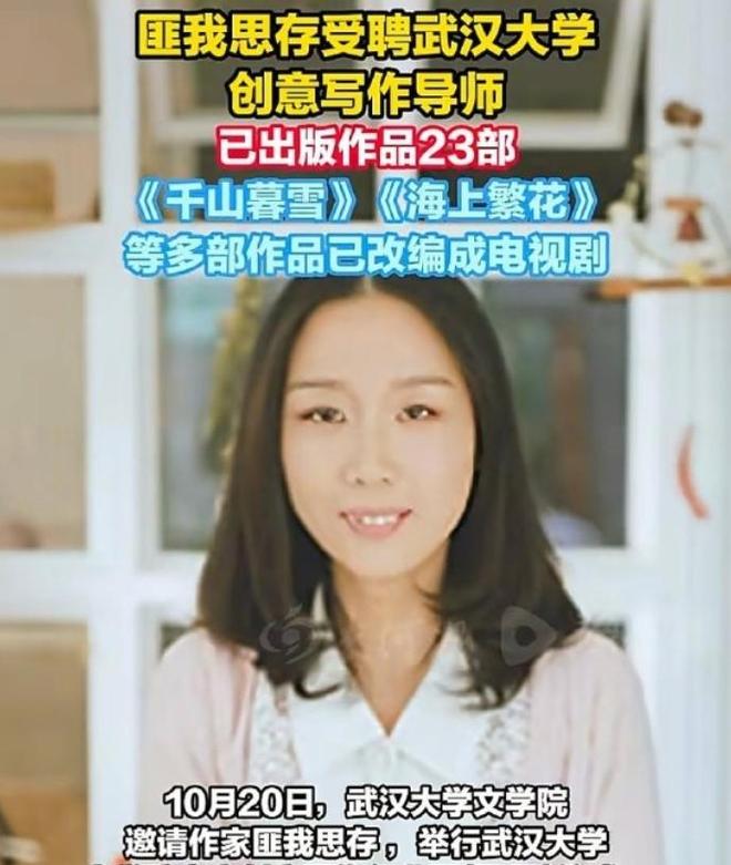 网红作家匪我思存成武汉大学导师，IP改编播放过亿，作品被疑虐女