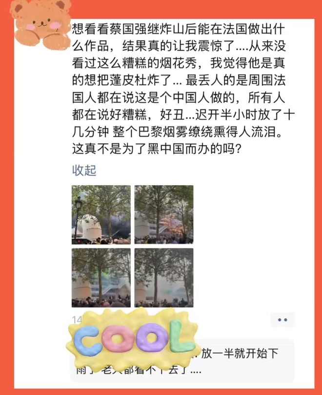 蔡国强烟花遭法国人抗议，现场嘘声一片，官方被抵制商业活动取消