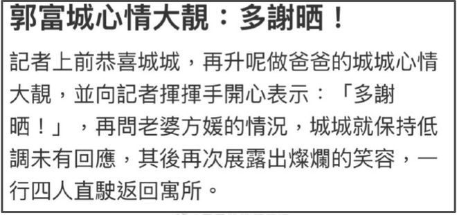 郭富城三胎还是女儿！狗仔拍到其扁嘴照，方媛发声强调不在乎性别