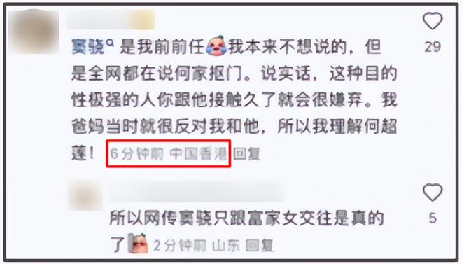 自称窦骁前女友发声！内涵他目的性极强爱交富家女，很理解何超莲