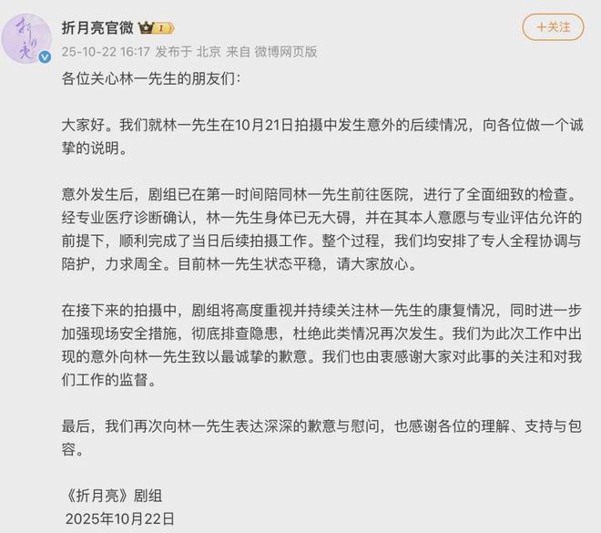 男演员拍摄中突发意外，剧组道歉