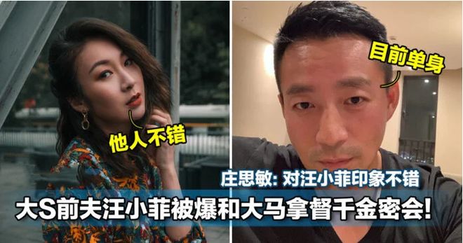 与汪小菲约会的8亿拿督千金再婚了，庄思敏的抓马人生……