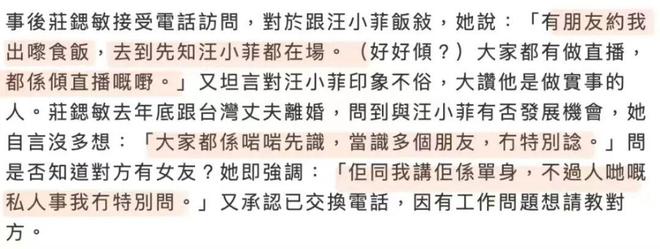 与汪小菲约会的8亿拿督千金再婚了，庄思敏的抓马人生……