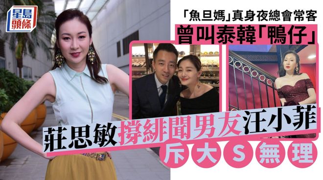 与汪小菲约会的8亿拿督千金再婚了，庄思敏的抓马人生……