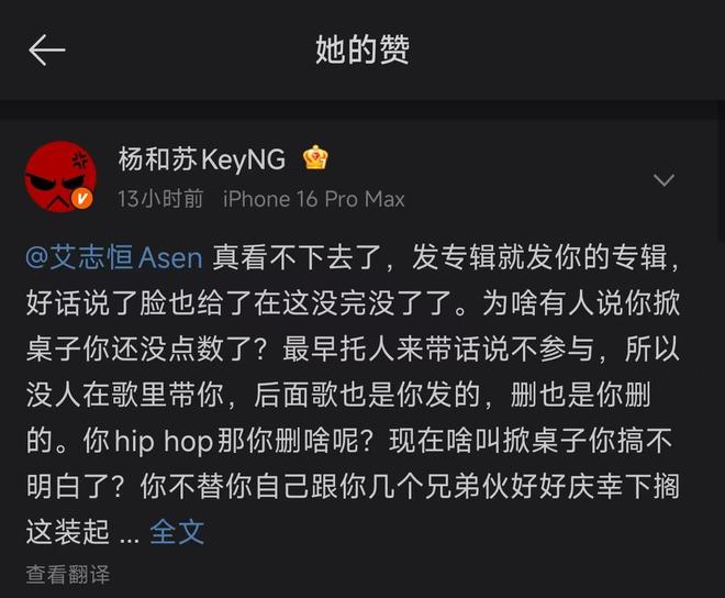 突发！杨和苏和ASEN事件结束了？
