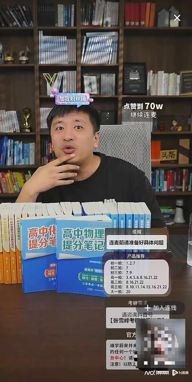 南都电商观察｜张雪峰解禁后复播；小影夫妇被举报偷税漏税