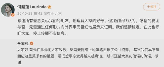 窦骁、何超莲回应婚变传闻