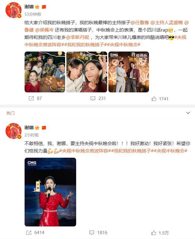 央视官宣，谢娜发文回应