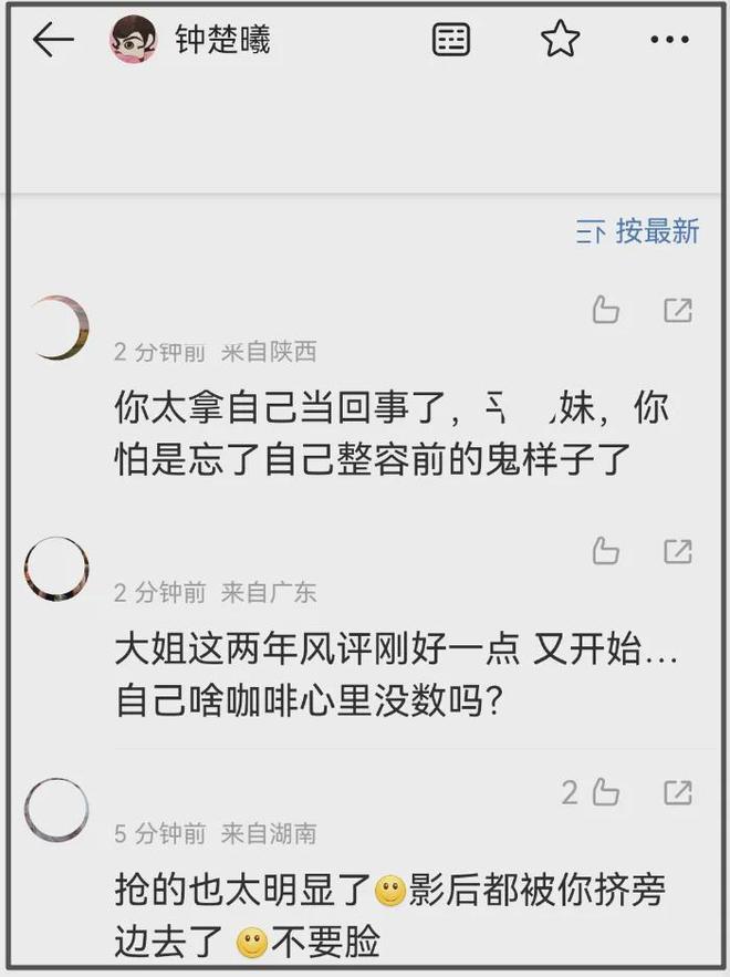 钟楚曦合影风波升级！站C位评论区沦陷，杨幂刘亦菲差点没挤进去