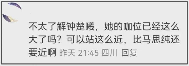 钟楚曦合影风波升级！站C位评论区沦陷，杨幂刘亦菲差点没挤进去
