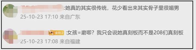 李沁VOGUE采访翻车！称赞马思纯性格纯真像男孩：没有女孩的磨叽