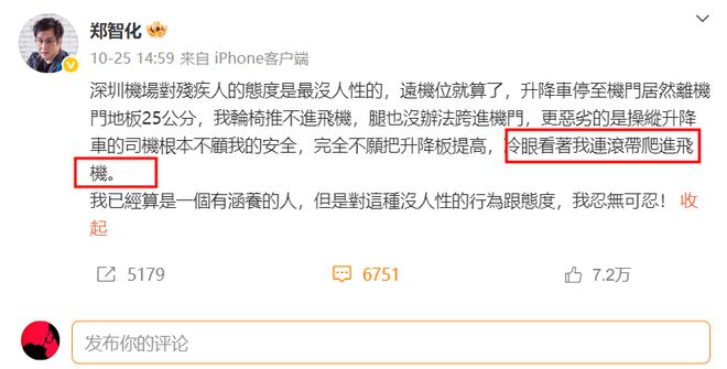 郑智化再次发文吐槽大陆机场，坦言心灰意冷萌生退意，评论区翻车
