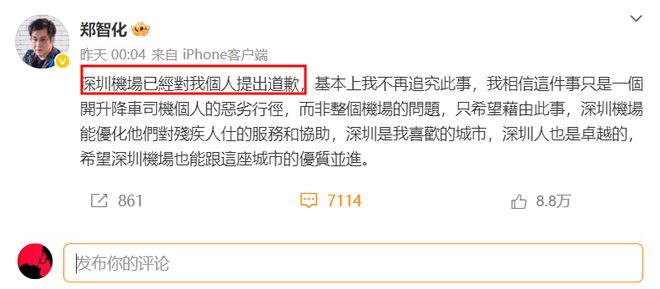 郑智化再次发文吐槽大陆机场，坦言心灰意冷萌生退意，评论区翻车