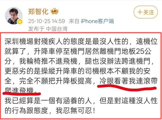 郑智化怒斥事件升级！再点名3个机场，满腹委屈，网友：赶紧退圈
