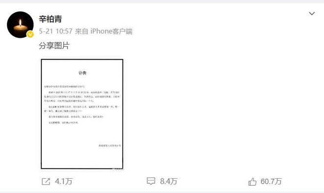 朱媛媛离世4个月，辛柏青传来好消息，网友担忧的心可以放下了！