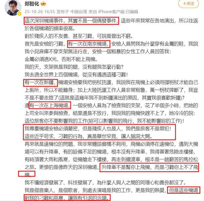 郑智化怒斥事件升级！再点名3个机场，满腹委屈，网友：赶紧退圈