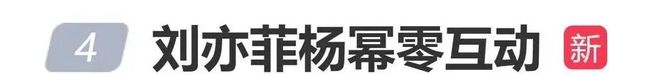 刘亦菲拒绝换国籍？杨紫上花少8？黄晓明转型又扑街？钟楚曦全面公关？作妖老板跪舔新太子？