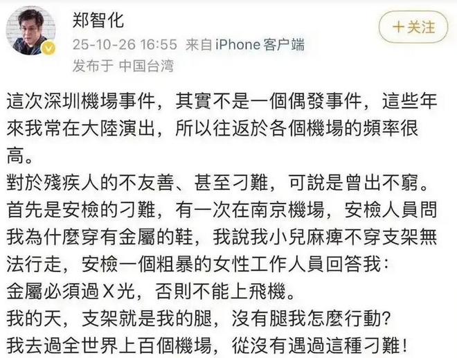 郑智化吐槽机场反转？监控曝光没连滚带爬，疑表述夸大，该信谁？