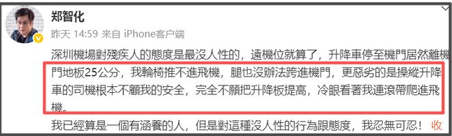 郑智化再次发文吐槽大陆机场，坦言心灰意冷萌生退意，评论区翻车