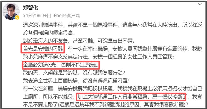 郑智化再次发文吐槽大陆机场，坦言心灰意冷萌生退意，评论区翻车