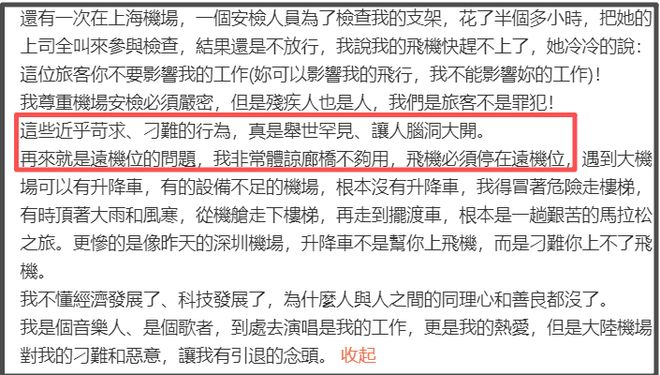 郑智化再次发文吐槽大陆机场，坦言心灰意冷萌生退意，评论区翻车