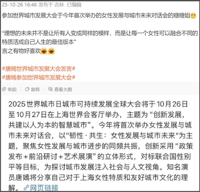 唐嫣分居风波后首露面，穿西装出席女性对话会，男方IP显示北京