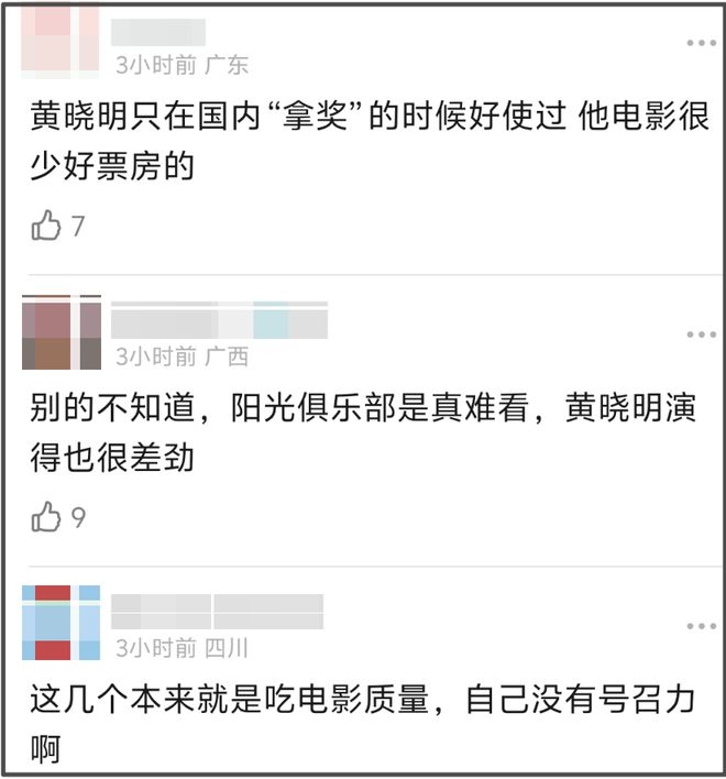 黄晓明新片差评如潮，主演电影连扑三部，票房号召力越来越差了
