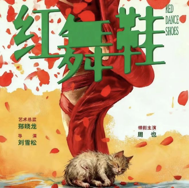 《红舞鞋》官微删除道歉信，司机还挑衅网友：猫也没人疼戏照样拍