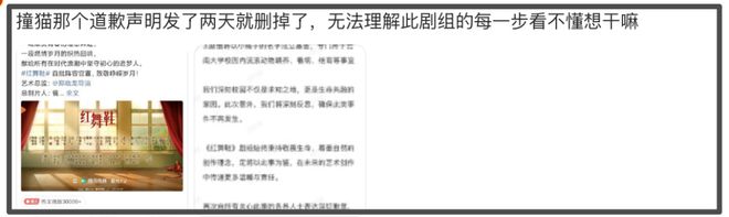 《红舞鞋》官微删除道歉信，司机还挑衅网友：猫也没人疼戏照样拍