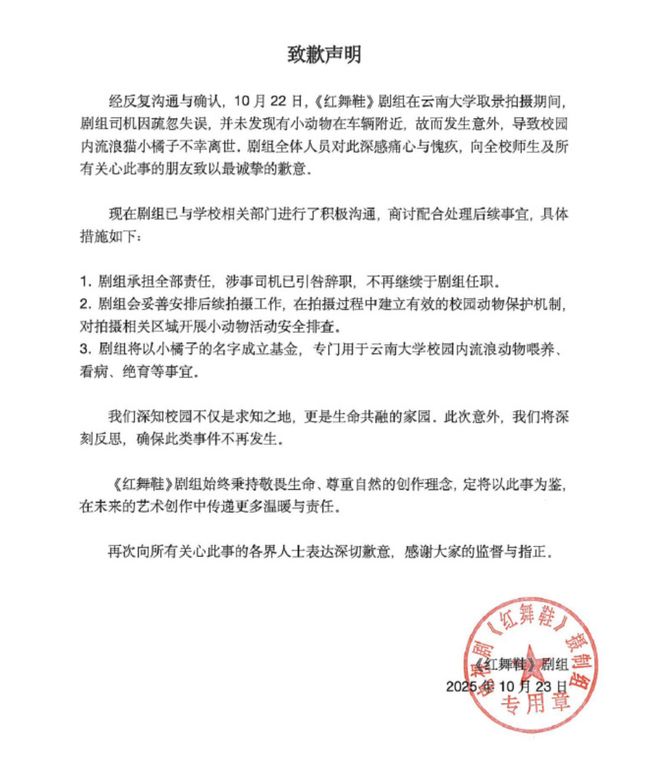 《红舞鞋》官微删除道歉信，司机还挑衅网友：猫也没人疼戏照样拍