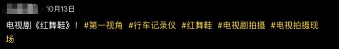 《红舞鞋》官微删除道歉信，司机还挑衅网友：猫也没人疼戏照样拍