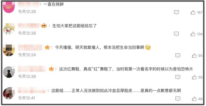 《红舞鞋》官微删除道歉信，司机还挑衅网友：猫也没人疼戏照样拍