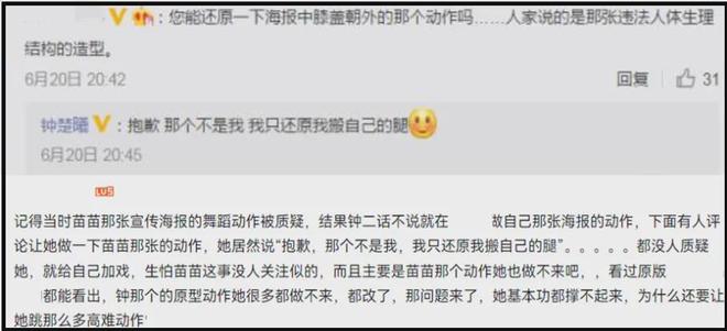 钟楚曦过往争议被扒，对苗苗黑脸、戛纳霸占楼梯，一进圈就有野心