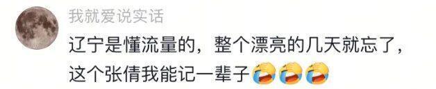 辽宁选美冠军诞生后，我笑死在评论区！