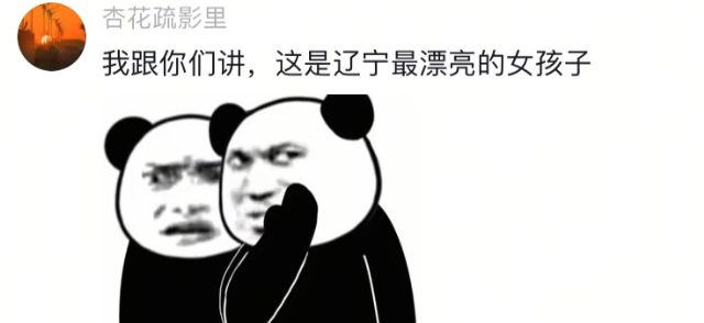 辽宁选美冠军诞生后，我笑死在评论区！