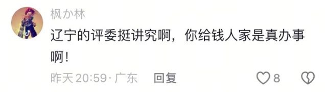 辽宁选美冠军诞生后，我笑死在评论区！