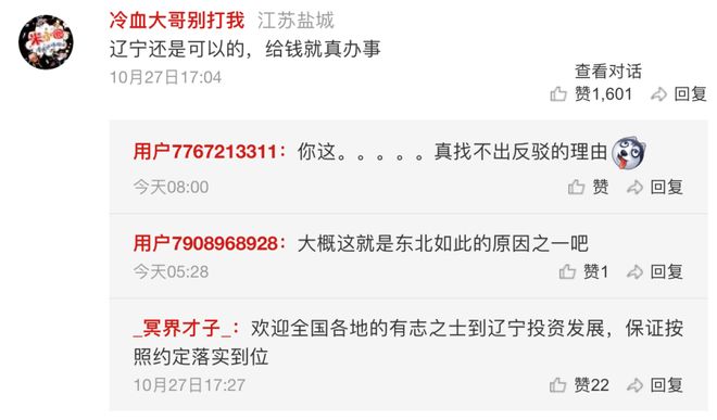 辽宁选美冠军诞生后，我笑死在评论区！