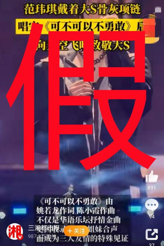 在演唱会上佩戴大S骨灰项链？范玮琪发律师声明，媒体致歉了！