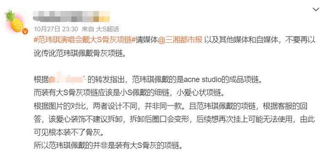 在演唱会上佩戴大S骨灰项链？范玮琪发律师声明，媒体致歉了！