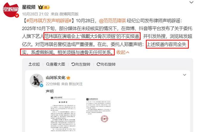在演唱会上佩戴大S骨灰项链？范玮琪发律师声明，媒体致歉了！