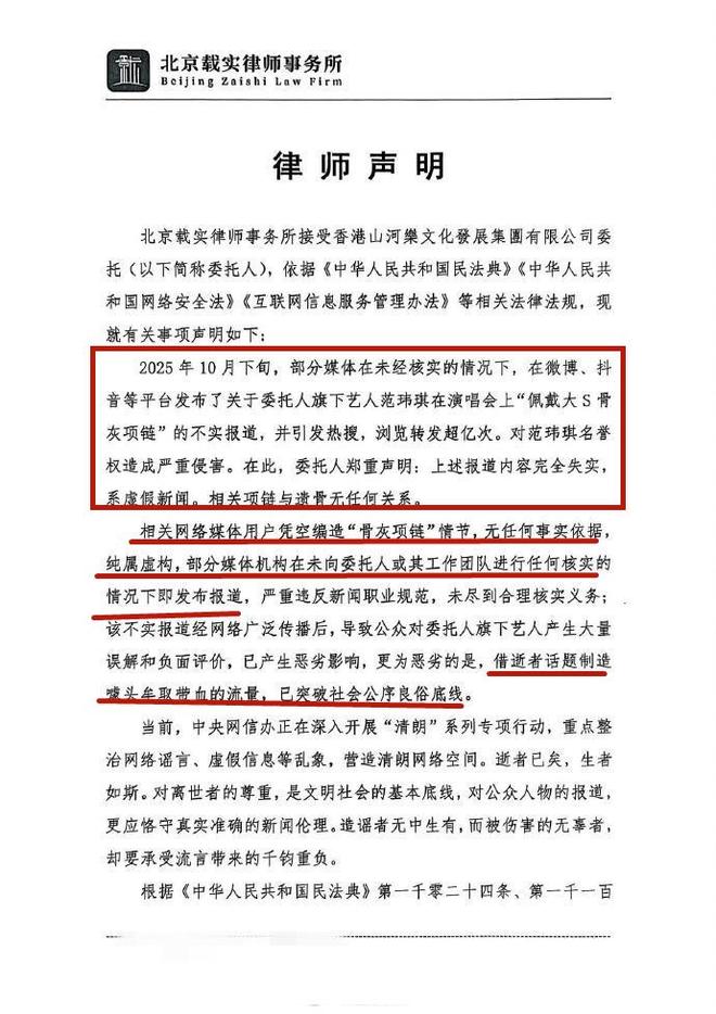 在演唱会上佩戴大S骨灰项链？范玮琪发律师声明，媒体致歉了！