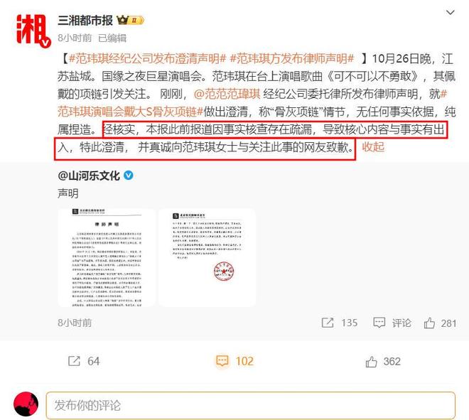 在演唱会上佩戴大S骨灰项链？范玮琪发律师声明，媒体致歉了！
