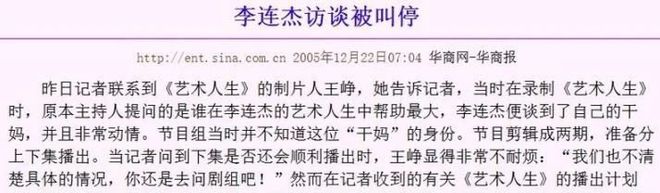 李连杰最神秘的“干妈”