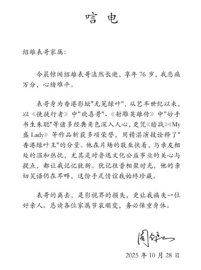 明星追忆许绍雄：吴彤说他不迟到不带助理，鲁迅长孙赞他绿叶王