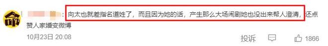 向太否认爆料窦骁何超莲婚变，直言没有指名道姓，投诉自媒体造谣