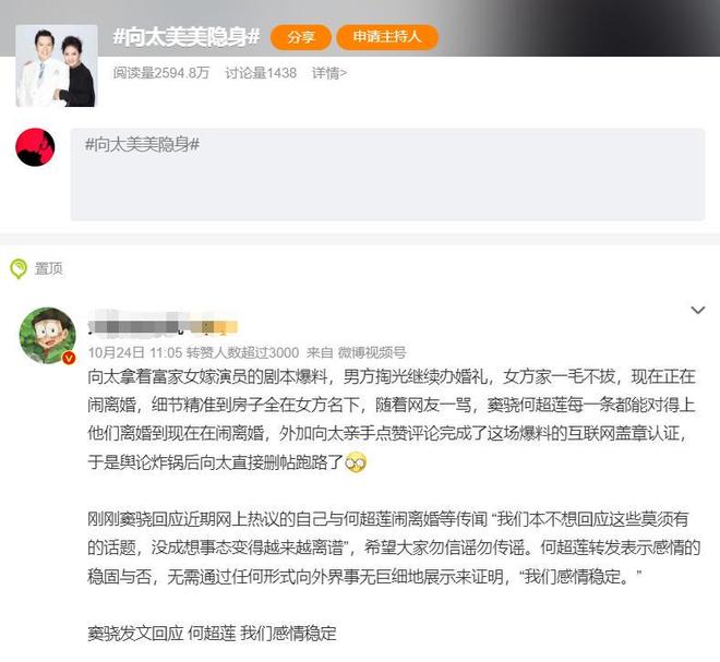 向太否认爆料窦骁何超莲婚变，直言没有指名道姓，投诉自媒体造谣