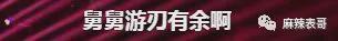 从抢C风波到贴脸开大，是谁在委屈？